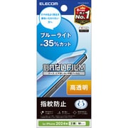 PM-A24AFLBLGN [iPhone 16/15用 フィルム 高透明 ブルーライトカット 抗菌 ハードコート 指紋防止 気泡防止]