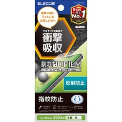 PM-A24AFLFPAN [iPhone 16/15用 フィルム アンチグレア 衝撃吸収 抗菌 指すべりさらさら ハードコート 指紋防止 反射防止 マット 気泡防止]