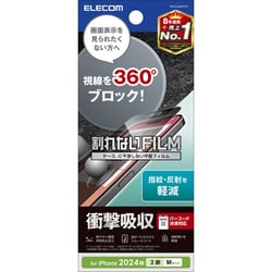 PM-A24AFLPF [iPhone 16/15用 フィルム アンチグレア 衝撃吸収 覗き見防止 上下左右360°視線ブロック 指すべりさらさら 指紋防止 バーコード決済対応 反射防止 マット 気泡防止]