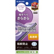 PM-A24AFLSTGN [iPhone 16/15用 フィルム 高透明 抗菌 指すべりさらさら ハードコート 指紋防止 気泡防止]