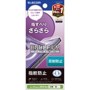 PM-A24AFLSTN [iPhone 16/15用 フィルム アンチグレア 抗菌 指すべりさらさら ハードコート 指紋防止 反射防止 マット 気泡防止]
