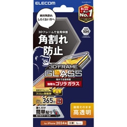 PM-A24BFLGFO [iPhone 16 Plus/15 Plus用 ガラスフィルム 高透明 全面保護 365日交換保証 強化ガラス ゴリラ 表面硬度10H 角割れ防止 フレーム付 指紋防止 飛散防止 貼り付けツール付 気泡防止]