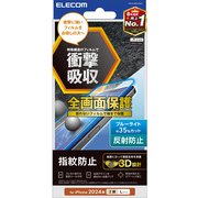 PM-A24BFLPBLR [iPhone 16 Plus/15 Plus用 フィルム アンチグレア ブルーライトカット 衝撃吸収 全面保護 指紋防止 固定シール付 反射防止 マット 気泡防止]