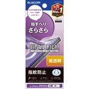 PM-A24CFLSTGN [iPhone 16 Pro用 フィルム 高透明 抗菌 指すべりさらさら ハードコート 指紋防止 気泡防止]