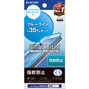 PM-A24DFLBLN [iPhone 16 Pro Max用 フィルム アンチグレア ブルーライトカット 抗菌 ハードコート 指紋防止 反射防止 マット 気泡防止]