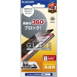 楽天市場】【送料無料】のぞき見防止フィルム 覗き見防止 強化