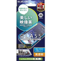 PMCA24AFLGARBL [iPhone 16/15用 ガラスフィルム 高透明 光反射軽減 美しい映像美 ブルーライトカット 強化ガラス 表面硬度10H 指紋防止 飛散防止 貼り付けツール付 気泡防止]