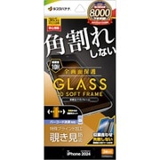 SK4378IP461P [iPhone 16 Pro用 ガラスフィルム 全画面保護 角割れしない3Dソフトフレーム 左右覗き見防止 簡単貼り付け治具付き]