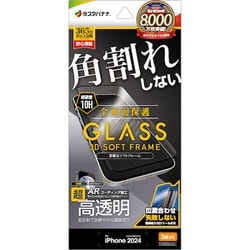 SGR4379IP461P [iPhone 16 Pro用 ガラスフィルム 全画面保護 角割れしない3Dソフトフレーム 低反射 ARコーティング 簡単貼り付け治具付き]