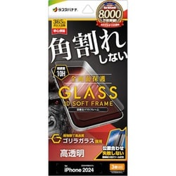 SGG-4592IP461P [iPhone 16 Pro用 ガラスフィルム 全画面保護 角割れしない3Dソフトフレーム ゴリラガラス 高光沢 簡単貼り付け治具付き]