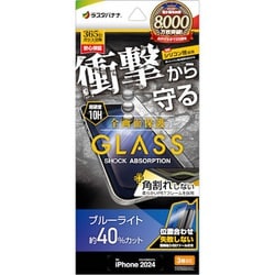 SGSA4383IP461P [iPhone 16 Pro用 ガラスフィルム 全画面保護 衝撃吸収＋角割れしない3Dソフトフレーム ブルーライトカット 高光沢 簡単貼り付け治具付き]