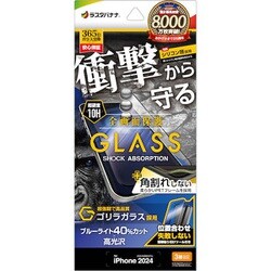 SGSA4385IP461P [iPhone 16 Pro用 ガラスフィルム 全画面保護 衝撃吸収＋角割れしない3Dソフトフレーム ゴリラガラス ブルーライトカット 高光沢 簡単貼り付け治具付き]