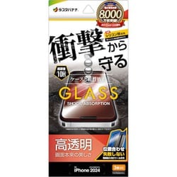 GSA4386IP461P [iPhone 16 Pro用 ガラスフィルム 衝撃吸収 高光沢 簡単貼り付け治具付き]