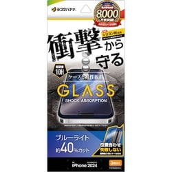 GSA4387IP461P [iPhone 16 Pro用 ガラスフィルム 衝撃吸収 ブルーライトカット 高光沢 簡単貼り付け治具付き]