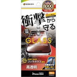GSA4388IP461P [iPhone 16 Pro用 ガラスフィルム 衝撃吸収 ゴリラガラス 高光沢 簡単貼り付け治具付き]