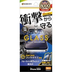 GSA4389IP461P [iPhone 16 Pro用 ガラスフィルム 衝撃吸収 ゴリラガラス ブルーライトカット 高光沢 簡単貼り付け治具付き]