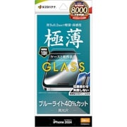 GST4395IP461P [iPhone 16 Pro用 ガラスフィルム ブルーライトカット 高光沢 0.2mm 高感度 簡単貼り付け治具付き]