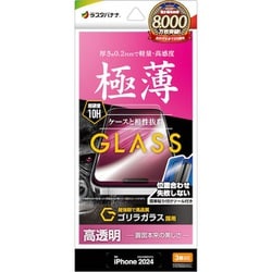 GST4399IP461P [iPhone 16 Pro用 ガラスフィルム ゴリラガラス 高光沢 薄型 0.2mm 高感度 簡単貼り付け治具付き]