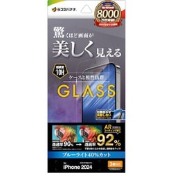 ARE4403IP461P [iPhone 16 Pro用 ガラスフィルム 液晶が美しく見える 低反射 超ARコーティング ブルーライトカット 高光沢 簡単貼り付け治具付き]