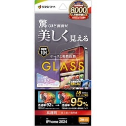 ARG4404IP461P [iPhone 16 Pro用 ガラスフィルム 液晶が美しく見える＋ゲームにも最適 低反射 超ARコーティング 高感度 薄型 0.2mm 簡単貼り付け治具付き]