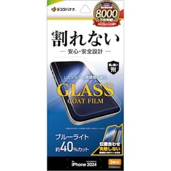 AE4420IP461P [iPhone 16 Pro用 割れないガラスコートフィルム ブルーライトカット 高光沢 簡単貼り付け治具付き]