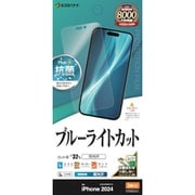 E4442IP461P [iPhone 16 Pro用 液晶保護フィルム ブルーライトカット 高光沢 透明 クリア 抗菌]