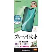 Y4443IP461P [iPhone 16 Pro用 液晶保護フィルム ブルーライトカット アンチグレア 反射防止 マット 抗菌]