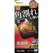 SG4444IP467 [iPhone 16 Plus/iPhone 15 Plus用 ガラスフィルム 全画面保護 角割れしない3Dソフトフレーム 高光沢 簡単貼り付け治具付き]