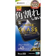 SE4445IP467 [iPhone 16 Plus/iPhone 15 Plus用 ガラスフィルム 全画面保護 角割れしない3Dソフトフレーム ブルーライトカット 高光沢 簡単貼り付け治具付き]