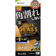 SK4446IP467 [iPhone 16 Plus/iPhone 15 Plus用 ガラスフィルム 全画面保護 角割れしない3Dソフトフレーム 左右覗き見防止 簡単貼り付け治具付き]