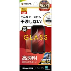 ZS4455IP467 [iPhone 16 Plus/iPhone 15 Plus用 ガラスフィルム ケースに干渉しない 絶妙設計フレームガラス 高光沢 簡単貼り付け治具付き]