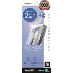 MTK4546IP467 [iPhone 16 Plus/iPhone 15 Plus用 ガラスフィルム 瞬間貼り付け革命 ブルーライトカット 高光沢]