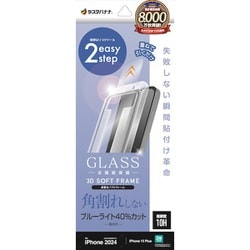 MTK4548IP467 [iPhone 16 Plus/iPhone 15 Plus用 ガラスフィルム 瞬間貼り付け革命 全画面保護 角割れしない3Dソフトフレーム ブルーライトカット 高光沢]