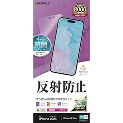 TR4466IP467 [iPhone 16 Plus/iPhone 15 Plus用 液晶保護フィルム さらさら マット アンチグレア 反射防止 抗菌]