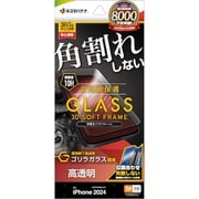 SGG4471IP467P [iPhone 16 Pro Max用 ガラスフィルム 全画面保護 角割れしない3Dソフトフレーム ゴリラガラス 高光沢 簡単貼り付け治具付き]
