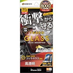 SGSA4475IP467P [iPhone 16 Pro Max用 ガラスフィルム 全画面保護 衝撃吸収＋角割れしない3Dソフトフレーム ゴリラガラス 高光沢 簡単貼り付け治具付き]