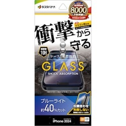 GSA4478IP467P [iPhone 16 Pro Max用 ガラスフィルム 衝撃吸収 ブルーライトカット 高光沢 簡単貼り付け治具付き]
