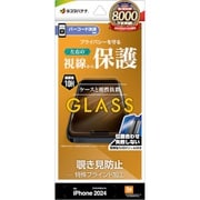 GST4485IP467P [iPhone 16 Pro Max用 ガラスフィルム 左右覗き見防止 簡単貼り付け治具付き]