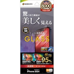 ARG4488IP467P [iPhone 16 Pro Max用 ガラスフィルム 液晶が美しく見える 低反射 超ARコーティング 高光沢 簡単貼り付け治具付き]