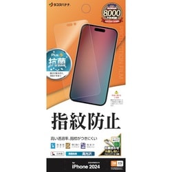 G4510IP467P [iPhone 16 Pro Max用 液晶保護フィルム 光沢防指紋 高光沢 クリア 指紋防止 抗菌]