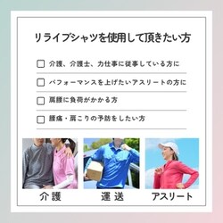 男女兼用＞ リライブシャツα｜着る医療機器として使えて