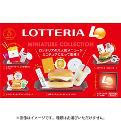 ロッテリアミニチュアコレクション ボックストイ版 1個 [コレクショントイ]