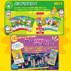ドラえもん ボードゲーム 5点セット まとめ売り エポック社 どこでもドラえもん 日本旅行ゲーム5 (ボードゲーム
