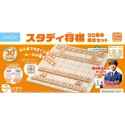 WS-40 スタディ将棋 30周年限定セット [対象年齢：5歳～]