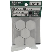 557-384 [エラストマー 六角ボルト用キャップ 白 M12 入数10入]