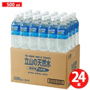 5年保存 立山の天然水 500ml×24本
