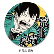 SYNC-YMPRE-F 弱虫ペダル レザーバッジ（丸形） F. 荒北靖友
