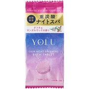 YOLU カームナイトドリーミング バスタブレット 1錠