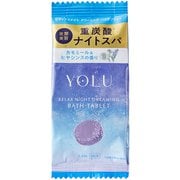 YOLU リラックスナイトドリーミング バスタブレット 1錠