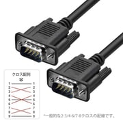 RS-232Cケーブル オスオス クロス 1.5m DB9-MM15C